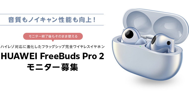 �t�@�[�E�F�C�̃t���b�O�V�b�v���S���C�����X�C���z���uHUAWEI FreeBuds Pro 2�v���j�^�[��W