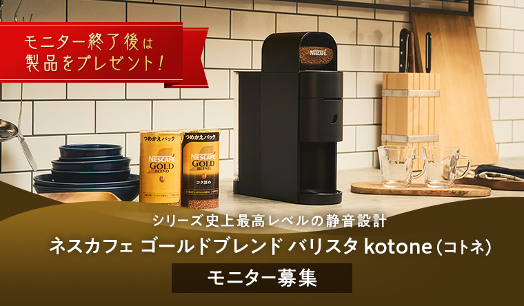 �u�l�X�J�t�F �S�[���h�u�����h �o���X�^ kotone�v���j�^�[��W