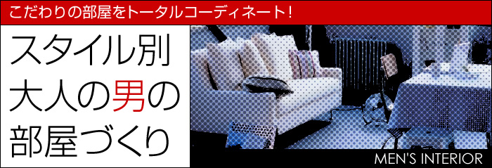 �������̕������g�[�^���R�[�f�B�l�[�g�I�@�X�^�C���ʁ@��l�̒j�̕����Â���