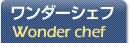 _[VFt (Wonder chef)