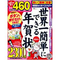 世界一簡単にできる年賀状 2011