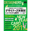 今年はちょっとカッコイイ年賀状 2011