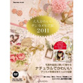 大人かわいいデジカメ年賀状2011