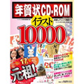 年賀状CD−ROMイラスト10000