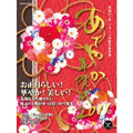 あでやか年賀状2011