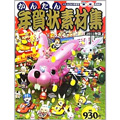 かんたん年賀状素材集 2011年版
