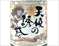 天使の誘惑を検索する