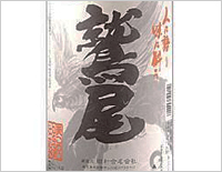 鷲尾を検索する