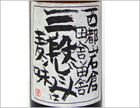 三段仕込みを検索する