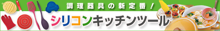 �������̐V��ԁI �V���R���L�b�`���c�[�����W