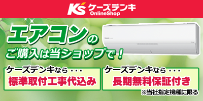 コンペ 助言 意見 エアコン 6 畳 ケーズデンキ Roompia Search Gakusei Jp