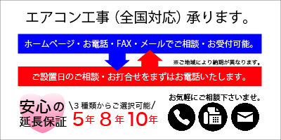 エアコン取り付け工事対応 工事費込みの販売ショップ特集 2021 価格 Com