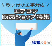 エアコン取り付け工事対応ショップ特集 2025