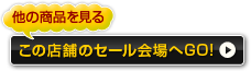 GRCのセール会場へGO!