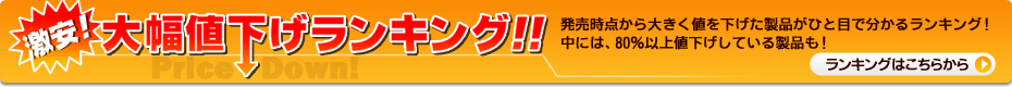 激安!大幅値下げランキング!体脂肪計・体重計のランキングはこちらから