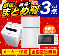 価格.com】2023新生活応援 家電セット特集