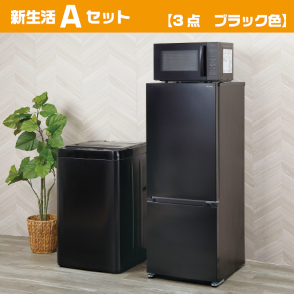 2026年】新生活家電セット・応援セット特集｜一人暮らし・二人暮らしに