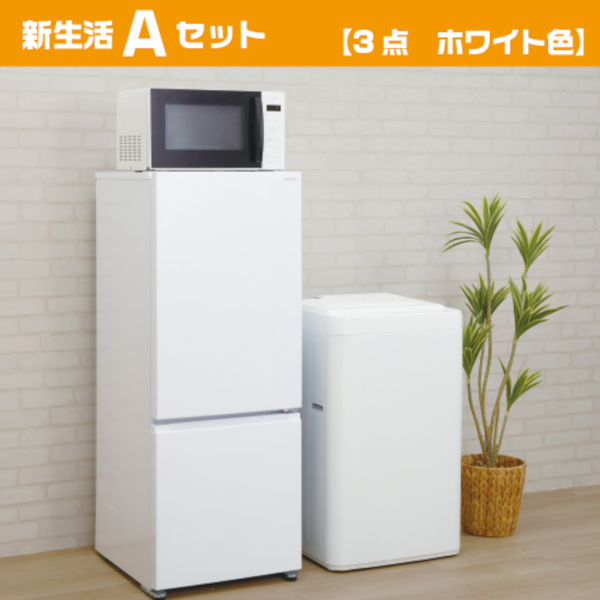 2026年】新生活家電セット・応援セット特集｜一人暮らし・二人暮らしに