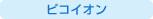 �s�R�C�I��