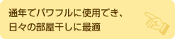 �ʔN�Ńp���t���Ɏg�p�ł��A���X�̕��������ɍœK