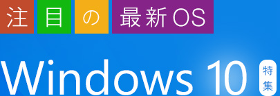���ڂ̍ŐVOS Windows 10 ���W