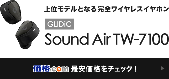 価格.com - [PR企画]GLIDiC「Sound Air TW-5100」を聴く！カナル