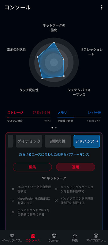 ASUS「ROG Phone 5」