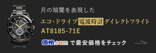 価格.com - [PR企画]シチズン アテッサ「HAKUTO-Rコラボレーションモデル」登場！