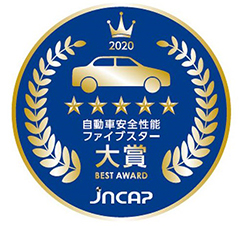 JNCAP「自動車安全性能2020ファイブスター大賞」