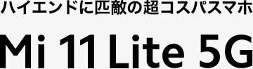 XiaomiuMi 11 Lite 5Gv