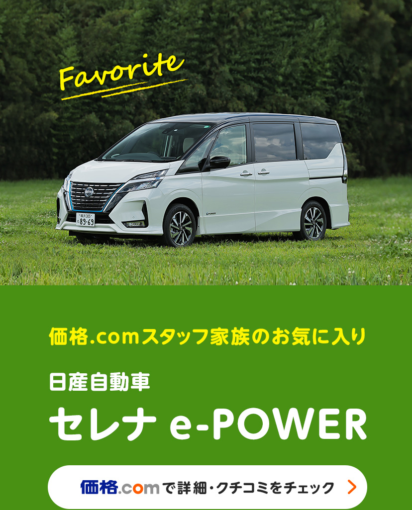 価格 Com Pr企画 日産 セレナ E Power 10のお気に入りポイント 価格 Com Pr企画 日産 セレナ E Power 10のお気に入りポイント