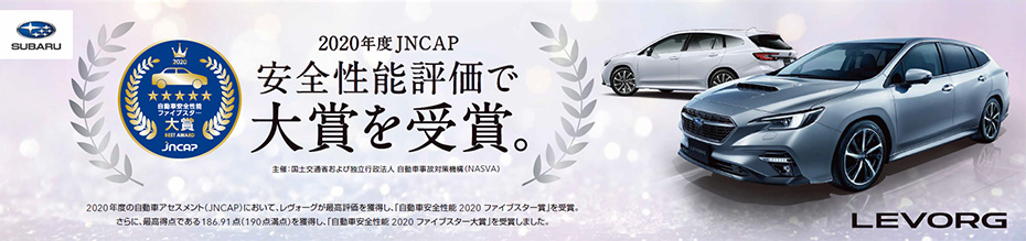 スバル「総合安全」