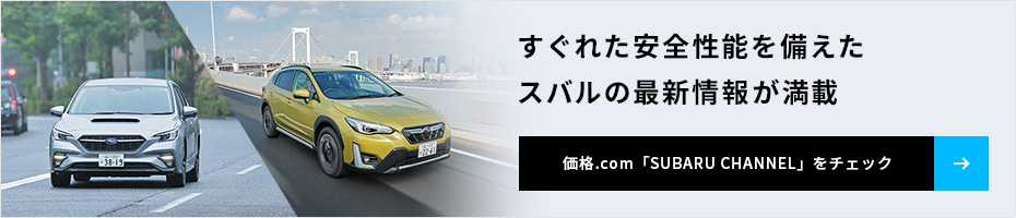 ꂽS\Xo̍ŐV񂪖 i.comuSUBARU CHANNELv`FbN