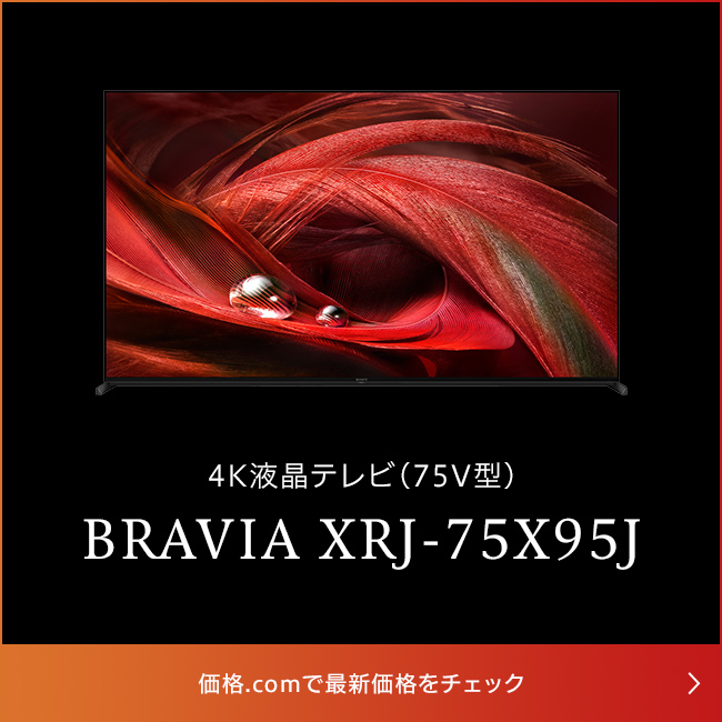 激安早い者勝ち✨　SONY 4K液晶テレビ 大画面XRJ-75X95J ソニー XRJ-75X95K 75V型 4K 液晶テレビ BRAVIA XR | ヤマダウェブコム