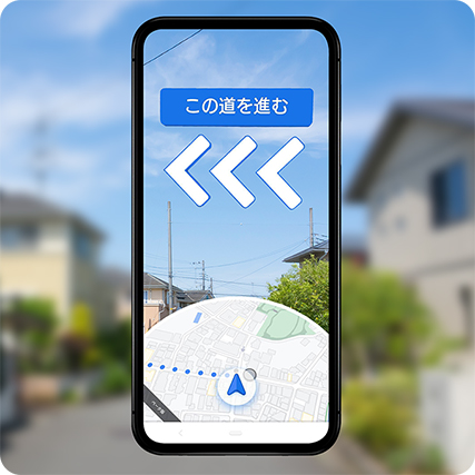 Google マップ の ARナビ