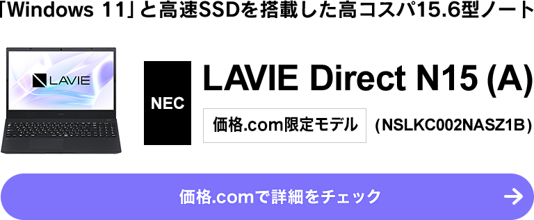 NECuLAVIE Direct N15iAjv