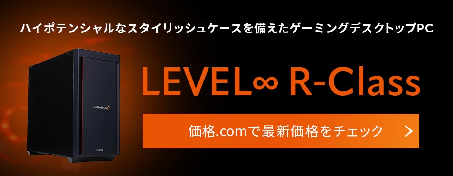 �n�C�|�e���V�����ȃX�^�C���b�V���P�[�X��������Q�[�~���O�f�X�N�g�b�vPC�@���i.com�ŁuLEVEL�� R-Class�V���f���v�̍ŐV���i���`�F�b�N