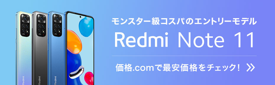 Xiaomi Redmi Note 11 SIMフリー [スターブルー] 価格比較 - 価格.com