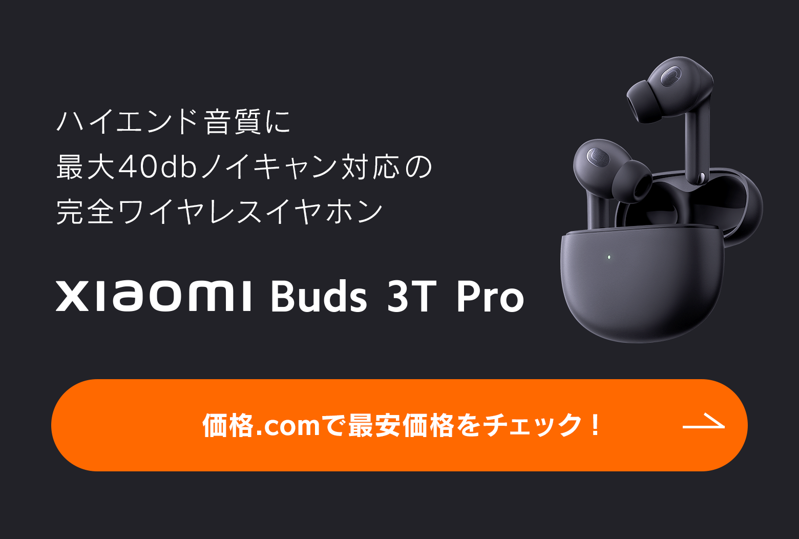 Xiaomi Buds 3T Pro 価格比較 - 価格.com