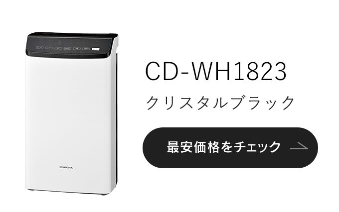 新品◆コロナ 衣類乾燥除湿機 WHシリーズ ホワイト CD-WH1222-W