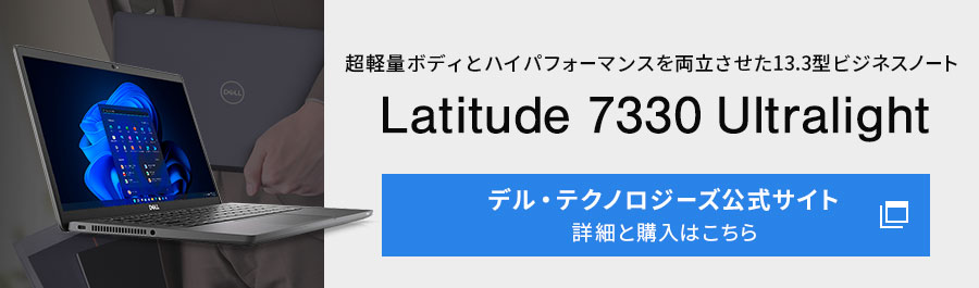 fEeNmW[YTCguLatitude 7330 Ultralightv̏ڍׂƍw͂