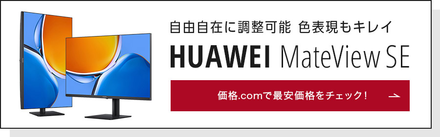 iƐ\̃oXDG t@[EFCuHUAWEI MateView SEv