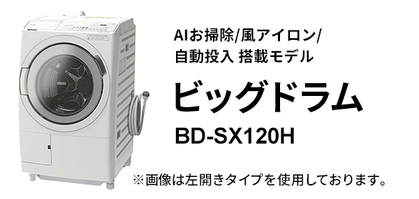 価格.com - [PR企画]日立「ビッグドラム BD-STX120H」の「らくメンテ 