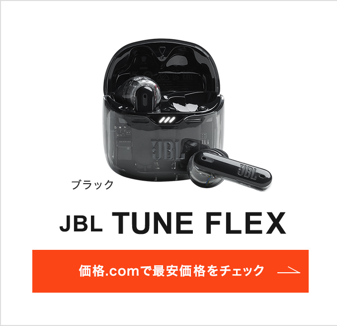 価格.com - [PR企画]進化系オープンイヤー型TWS JBL「TUNE FLEX