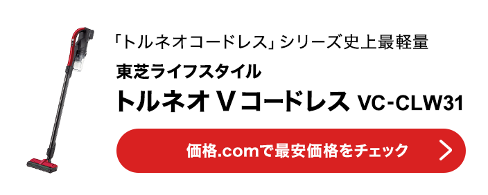 価格 Com Pr企画 東芝 トルネオvコードレス Vc Clx51 実力探求