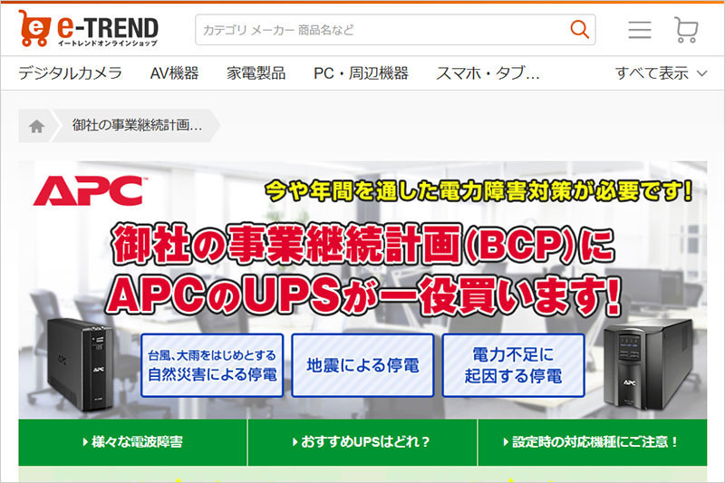 価格.com - [PR企画]APC「Smart-UPS SMT750J」でサーバーや