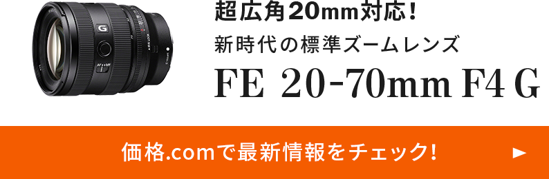 ���L�p20mm�Ή��I�V����̕W���Y�[�������Y�uFE 20-70mm F4 G�v���i.com�ōŐV�����`�F�b�N�I