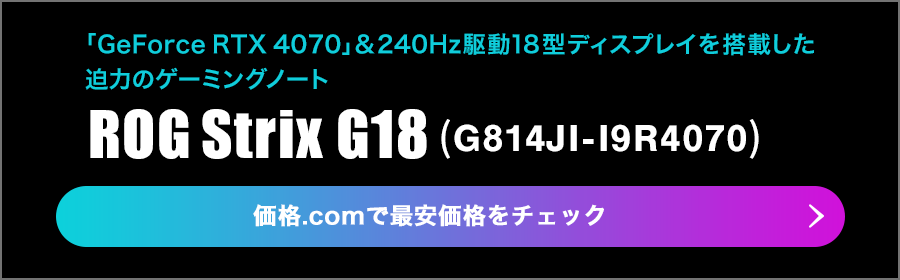 uGeForce RTX 4070v240Hz쓮18^fBXvC𓋍ڂ͂̃Q[~Om[guROG Strix G18viG814JI-I9R4070ji.comōňi`FbN 