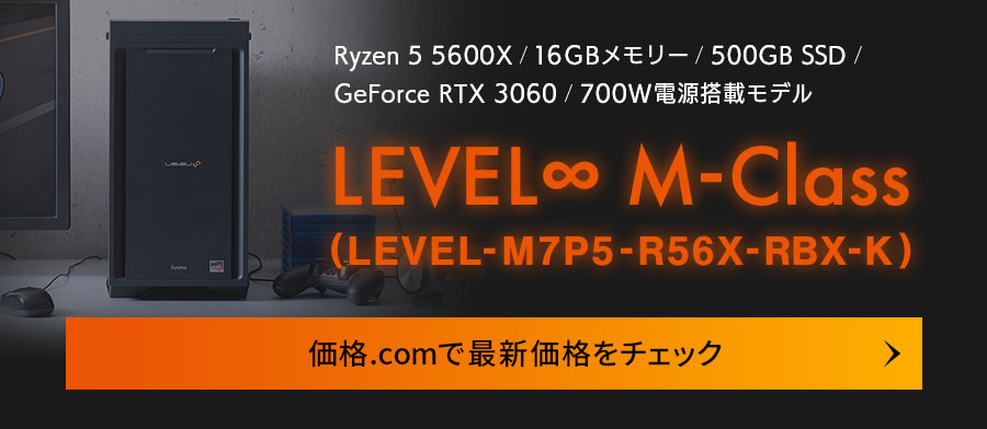 Ryzen 5 5600X/16GB�������[/500GB SSD/GeForce RTX 3060/700W�d�����ڃ��f�� ���i.com�ŁuLEVEL�� M-Class�v�iLEVEL-M7P5-R56X-RBX-K�j�̍ŐV���i���`�F�b�N