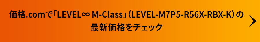 ���i.com�ŁuLEVEL�� M-Class�v�iLEVEL-M7P5-R56X-RBX-K�j�̍ŐV���i���`�F�b�N